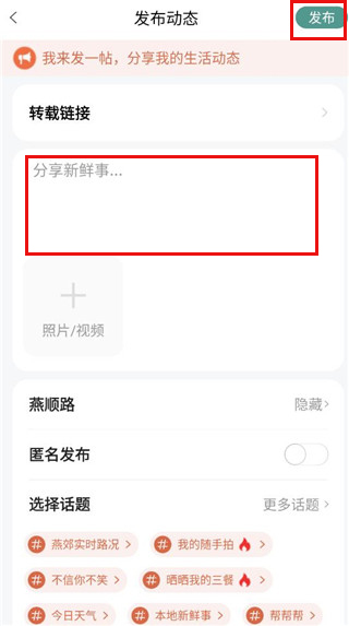 燕郊圈app怎样发布帖子？4