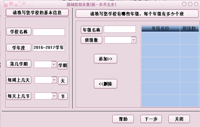 兴文排课软件使用教程1