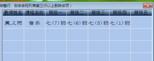 兴文排课软件使用教程2