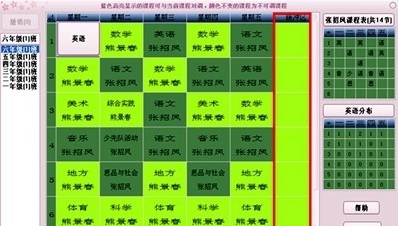 兴文排课软件使用教程4