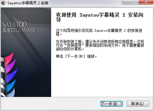 傻丫头字幕精灵安装步骤2