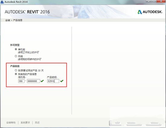 Autodesk Revit 2016注册机安装教程4