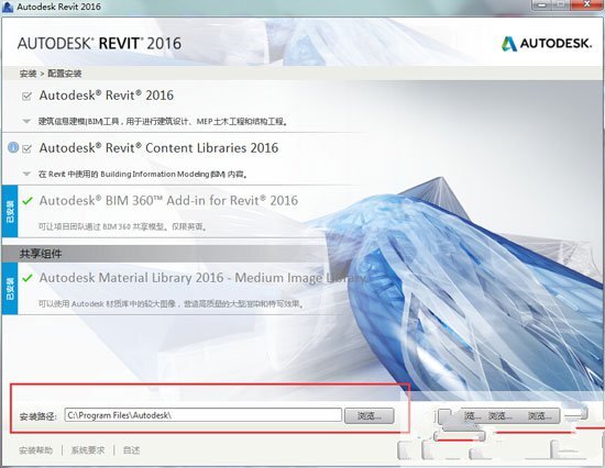 Autodesk Revit 2016注册机安装教程5