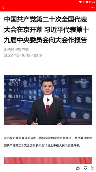 山西晚报app怎么看新闻2