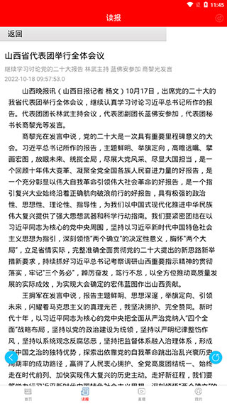 山西晚报app怎么阅读数字报电子版2