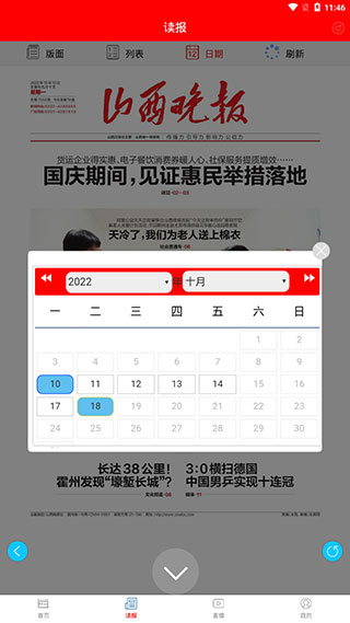 山西晚报app怎么阅读数字报电子版3