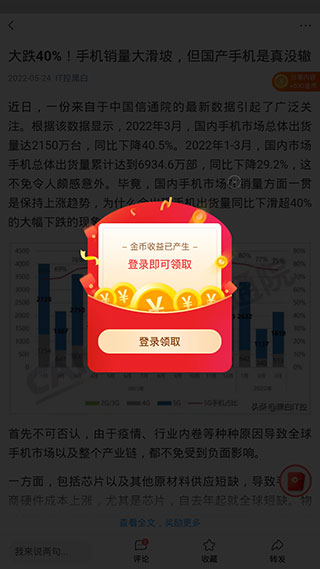 晶彩看点app使用指南2