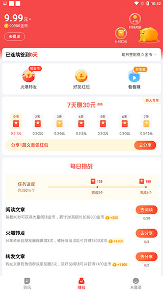 晶彩看点app使用指南4