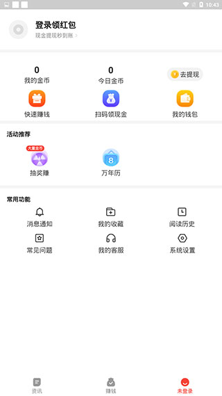 晶彩看点app使用指南5