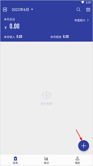 简约记账app使用说明1