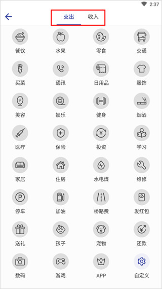 简约记账app使用说明2