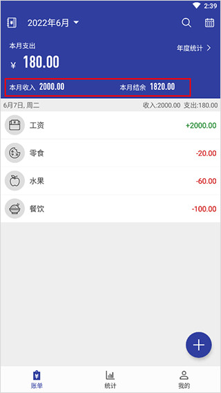 简约记账app使用说明5