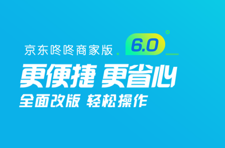 京东咚咚商家版官方下载最新版软件介绍