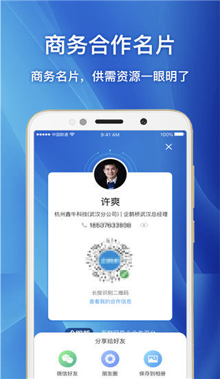 企鹊桥app下载 第3张图片