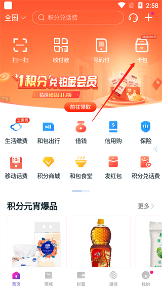 和包支付怎么解绑银行卡1