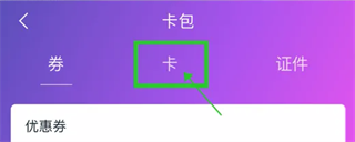 和包支付怎么解绑银行卡2