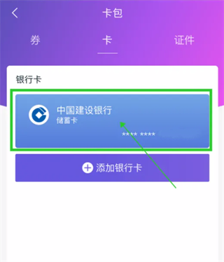 和包支付怎么解绑银行卡3