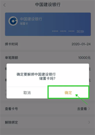 和包支付怎么解绑银行卡6