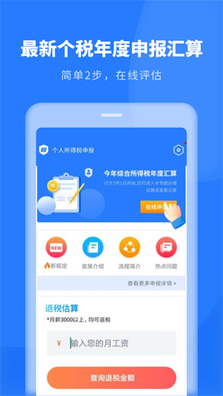 个人税务申报app下载 第1张图片