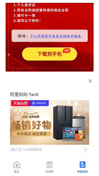 个人纳税申报app使用指南4