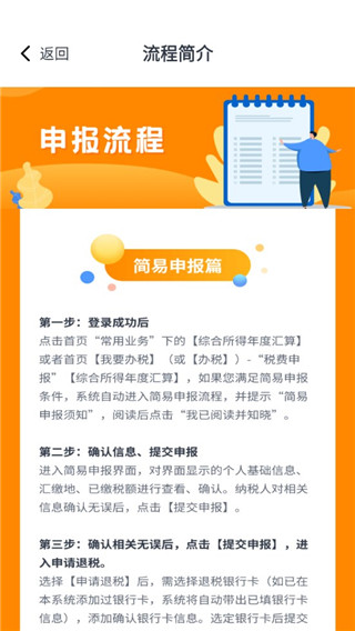 个人纳税申报app使用指南5