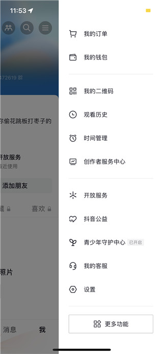 抖音概念版app如何设置私密用户？2