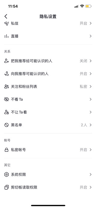 抖音概念版app如何设置私密用户？4