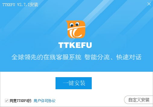 ttkefu官方版下载 第1张图片