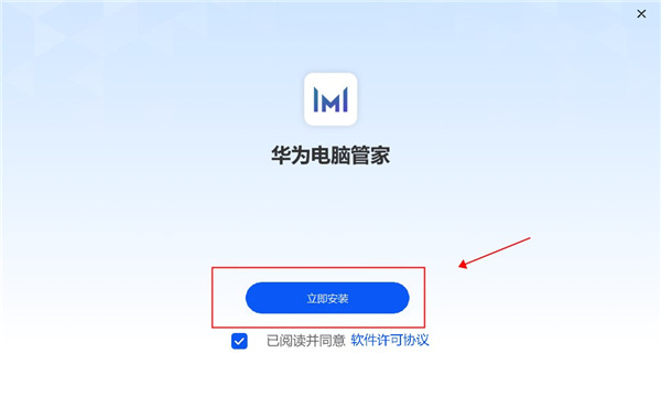 华为电脑管家电脑版安装使用教程2