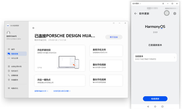 华为电脑管家电脑版安装使用教程8