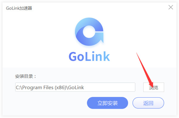 GoLink加速器安装2