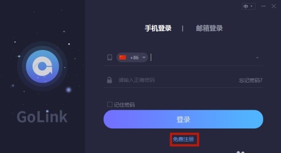 GoLink加速器使用教程1