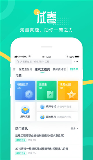 青书学堂app下载 第3张图片