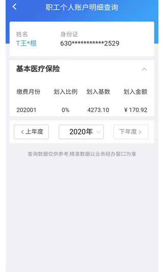 青海医保App下载 第2张图片