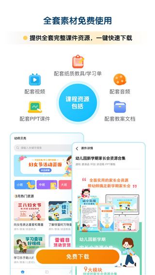 幼师贝壳App下载2023最新版 第3张图片