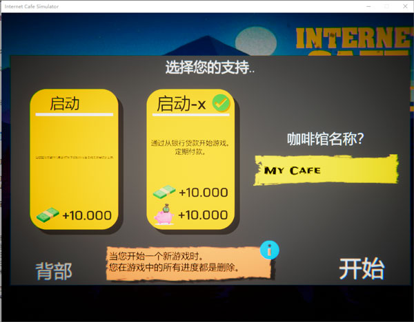 网吧模拟器中文版安装使用介绍5