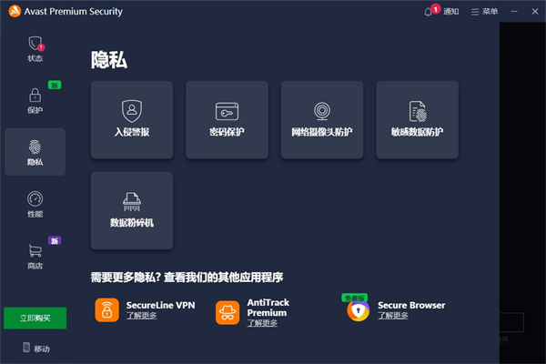 Avast Premium Security官方版下载软件介绍