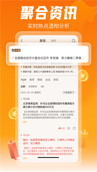 财咨道app官方版下载软件介绍