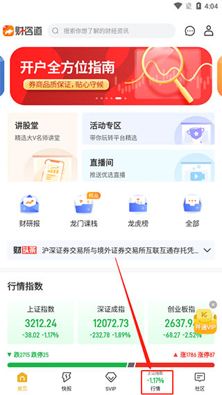 财咨道app使用说明1