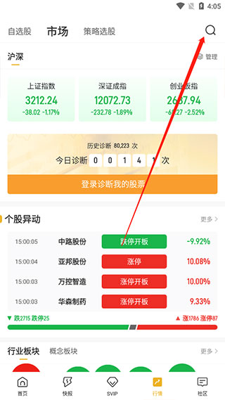 财咨道app使用说明2