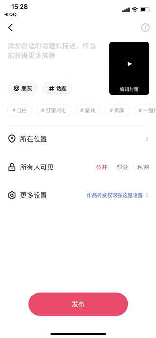 手机快手app怎么发布作品4