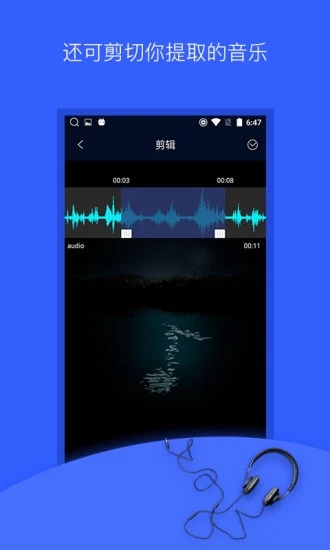 音频提取器app下载软件介绍