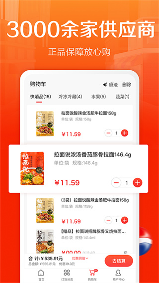 惠配通app下载 第1张图片