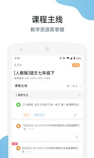 优师端app下载 第1张图片