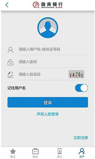 徽商银行手机银行app下载 第1张图片