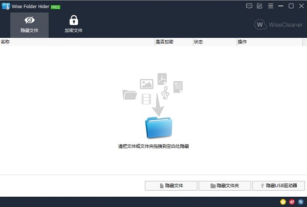 Wise Folder Hider官方版下载软件介绍