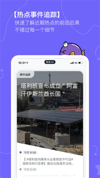 摸鱼kik app下载 第4张图片