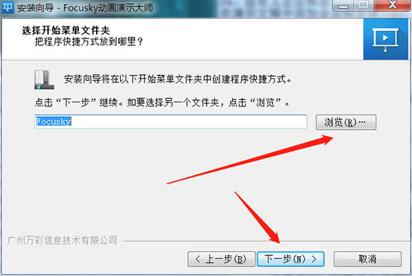 FOCUSKY动画演示大师安装教程3