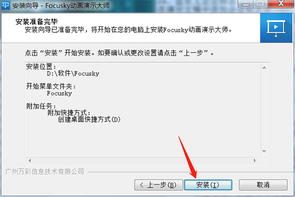 FOCUSKY动画演示大师安装教程5
