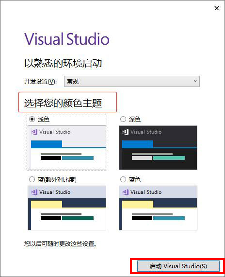 VisualStudio2020安装破解教程4